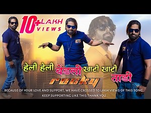 हेली हेली वेंडली मे हेली हेली ताडी 2023 New Year Timli Song Rocky Star Band 2023