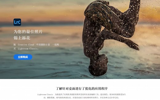 【LrC/LR 教程】adobe 官网 Lightroom Classic 入门教程