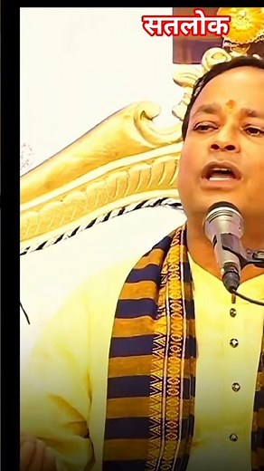 सतलोक: Discovering the Secrets of True Reality