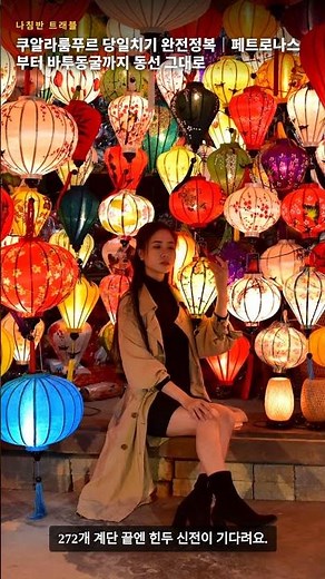 쿠알라룸푸르 당일치기 완전정복｜페트로나스부터 바투동굴까지 동선 그대로 #Shorts