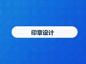 #123d desinge教程#创客教育#3d打印#3d打印印章教程#3d打印教程