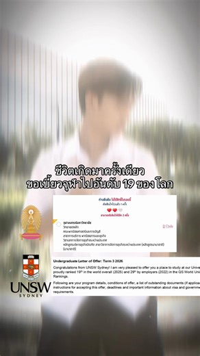 Goodbye CU, But See You AUS: Chulalongkorn University's Ranking