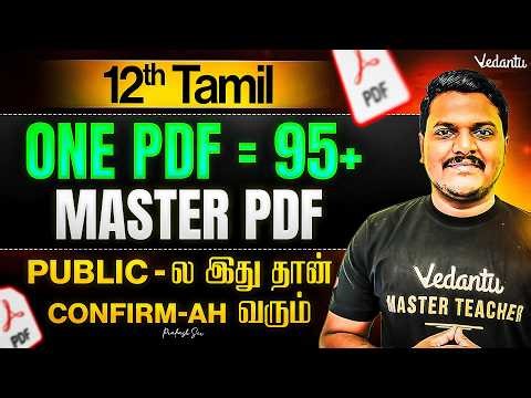 12th Tamil | Score 95+ with Just 1 PDF 🤩 | Master PDF | Prakash Sir