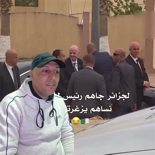 حفاوة الإستقبال لرئيس الفيفا في الجزائر & أعمال شغب جمهور إتحاد الحراش اليوم 😲😱😁 #trending #funny