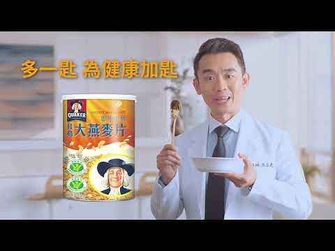 2021 桂格大燕麥片 加匙篇 25秒