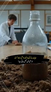 1.2M views · 10K reactions | #japan #urdu #technology #viralreels #hindi | Viral in Pakistan Media | Facebook