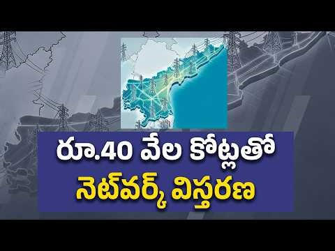 40,000 Cr Power Grid Expansion in AP | Massive Boost to Renewable Energy Capacity