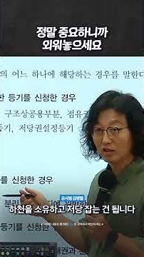 #공인중개사 #공시법 김병렬｜정말 중요하니까 외워놓으세요