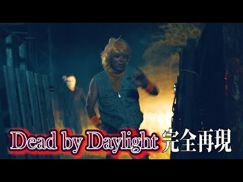 【EIKO出演】Dead by Daylight あるあるを実写で再現！！【品川さん監督】