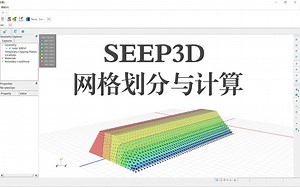 GeoStudio 网格划分与计算 SEEP3D 教程（三）-惊鸿折柳-惊鸿折柳-哔哩哔哩视频