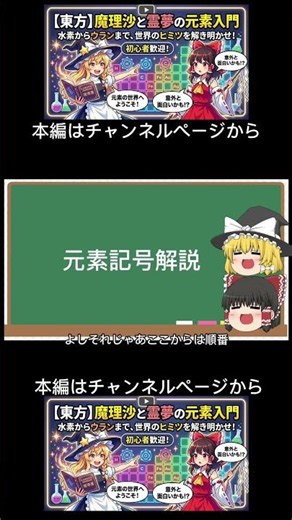 元素記号解説予告編 本編はチャンネルページから#ゆっくり解説 #科学