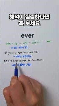 Is it true that ever is not interpreted?