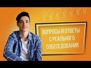 Вопросы с реального собеседования Senior Java Developer
