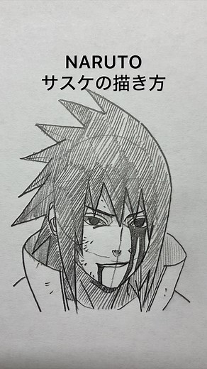 サスケの描き方：簡単でかっこいいイラスト