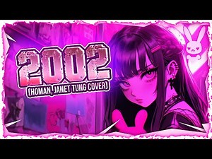 Nightcore - 2002 (HOMAN, Janet Tung Cover) (Lyrics)