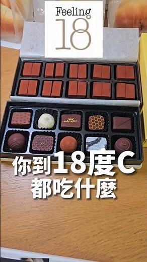 你到18度C都吃什麼 #18度C #生巧克力 #生吐司#feeling18 #台中美食 #鎮瀾宮美食