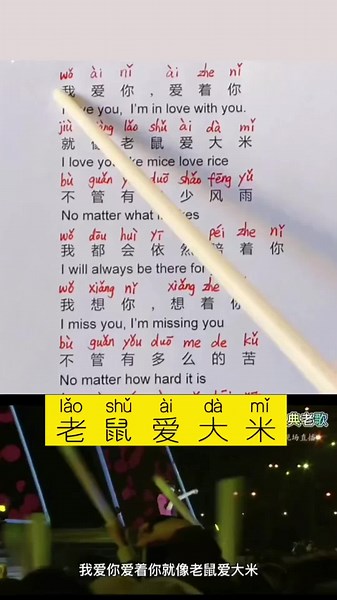 Chinese Song 'Lao Shu Ai Da Mi' Mice Love Rice