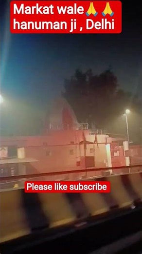 markat wale hanuman ji 🙏#songs #hnuman #bhagwan #sanatandharma #nimkaroli #delhi #bajrangbali