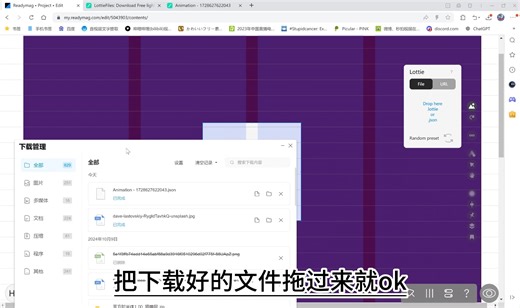 【readymag教程】一：lottie插入