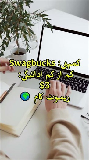 Swagbucks Review 2026 | آن لائن سروے اور ٹاسک سے پیسے کمائیں | گھر بیٹھے PayPal کیش
