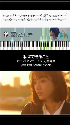 【ピアノ楽譜】Lemon - 米津玄師 Kenshi Yonezu | ドラマ「アンナチュラル」主題曲