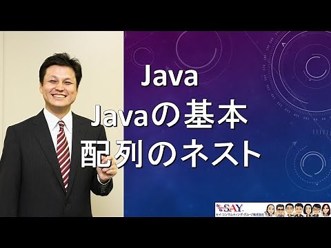 015-Javaの基本-配列のネスト【新人エンジニアが最初に覚えたい100のJava文法】