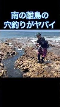 Hole fishing on the coral reefs of a southern remote island is insane.