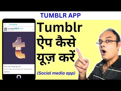 Tumblr app kya hai | how to use tumblr | tumblr