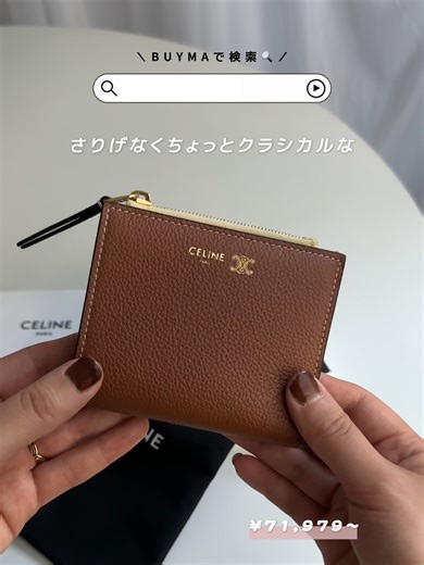 セリーヌのお財布からこんなに大人っぽくて可愛いお財布でてるの知ってた・・・？👛💐内側が多幸感たっぷりなクリームイエローでなんだか金運もUPしそう🥺✨新作なのにBUYMAならちょっと安く買えるからチェックしてみてね！#CELINE #セリーヌ #二つ折り財布 #ミニ財布 #開運日