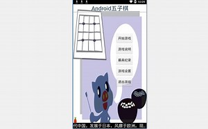 Android原生五子棋(Java,sqlite)