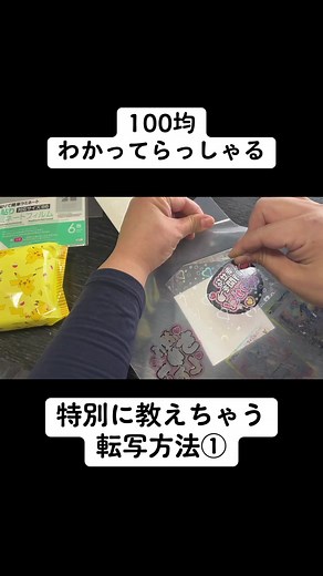 DAISOの簡単転写方法を解説