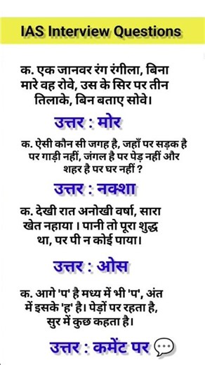 IAS Interview Questions GK | UPSC Interview Questions #iasinterviewquestions #upscinterviewquestions