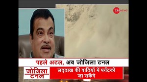 Zozila Tunnel: Union Minister Nitin Gadkari to initiate first blasting of tunnel connecting Srinagar and Leh | Zee News English