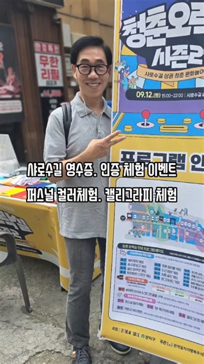 샤로수길 청춘오락실 시즌2 영수증 인증 체험 이벤트 3종