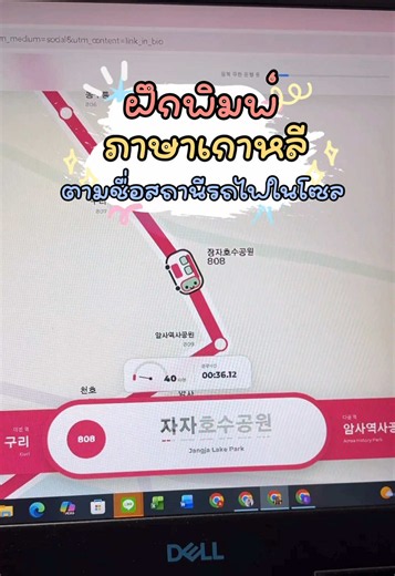 🇰🇷 ใครกำลังเรียนเกาหลี ต้องลอง! Metro Typing Subway เว็บฝึกพิมพ์ภาษาเกาหลีที่สนุกกว่าที่คิด 🚊 ยิ่งพิมพ์ไว รถไฟก็ยิ่งวิ่งไว เหมือนได้นั่งเที่ยวโซลไปพร้อมกัน! #เรียนภาษาเกาหลี #ฝึกพิมพ์ #studykorean #เรียนภาษาเกาหลีด้วยตัวเอง #ภาษาเกาหลี