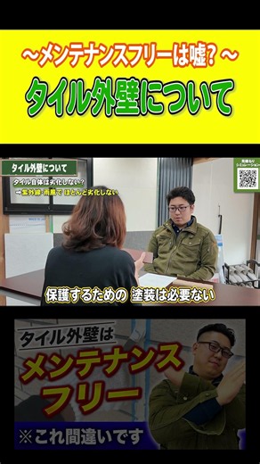「タイル外壁＝ノーメンテ」は危険！塗装不要でも点検が必要な理由とは