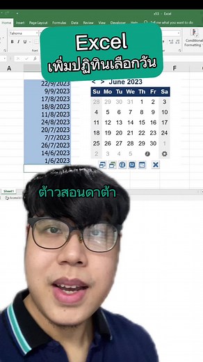 สร้างปฏิทินใน Excel ด้วย Datepicker ง่ายๆ