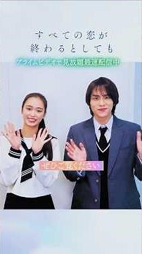 『すべての恋が終わるとしても』見放題最速配信中🍂 《山下幸輝》さん＆《大塚萌香》さんから特別メッセージ到着💬おふたりの本作の“推しポイント”は――❓ #すべての恋が終わるとしても