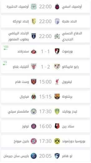 أهم مباريات اليوم 😍😍⚽️✅