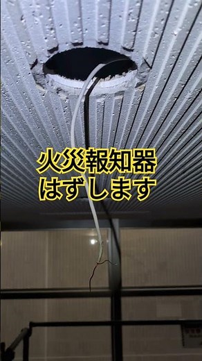 火災報知器外してみた #やってみた #消防設備 #消防設備士 #消防設備点検 #火災報知器 #shorts #オトナブルー