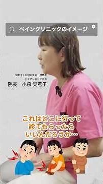 「これくらいの痛みで行ってもいいの？」ペインクリニック受診の目安を院長が解説｜川崎市の痛みとメンタルの相談窓口