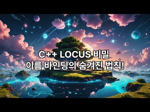 04. C++의 name binding과 locus