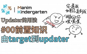 [Manim教程]#00 updater前置知识 target的一些描述