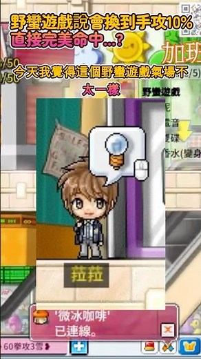 野蠻遊戲預言會中手套攻擊10%？結果還真的中了太扯了吧🤣🤣🤣你們都換到什麼卷軸 #遊戲 #artale