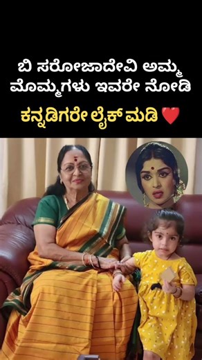 B Saroja Devi Granddaughter