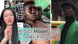 1.2M views · 72K reactions | ក្លាយជា Model ព្រោះ គេងក្រោមស្ពាន - People unexpectedly become a model #model #people #talent #nacecabrand #loosepowdernaceca NACECA Brand Saklinda TEP សក្ក័លីនដា | Chay Sivlang | Facebook