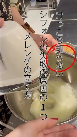 意外と知らないシフォンの失敗の原因の1つ、メレンゲの立て方 #cake #お菓子作り好きな人と繋がりたい #おうちカフェ #グルテンフリー #シフォンケーキ #小麦アレルギー #米粉#米粉スイーツ