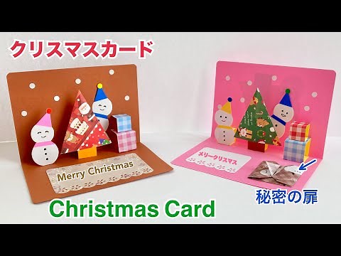 【ポップアップカード】クリスマスカードの作り方／[Pop-up card] How to make a Christmas card