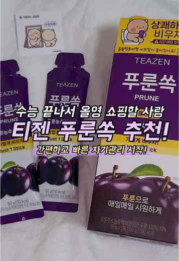 푸룬 주스의 효과와 건강 관리
