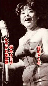 坂本スミ子・たそがれ御堂筋#坂本スミ子#たそがれ御堂筋#昭和歌謡 #昭和歌謡曲 #青春歌謡 #昭和名曲 #music #懐かしい曲 #懐メロ #昭和40年代 #shorts #ショート